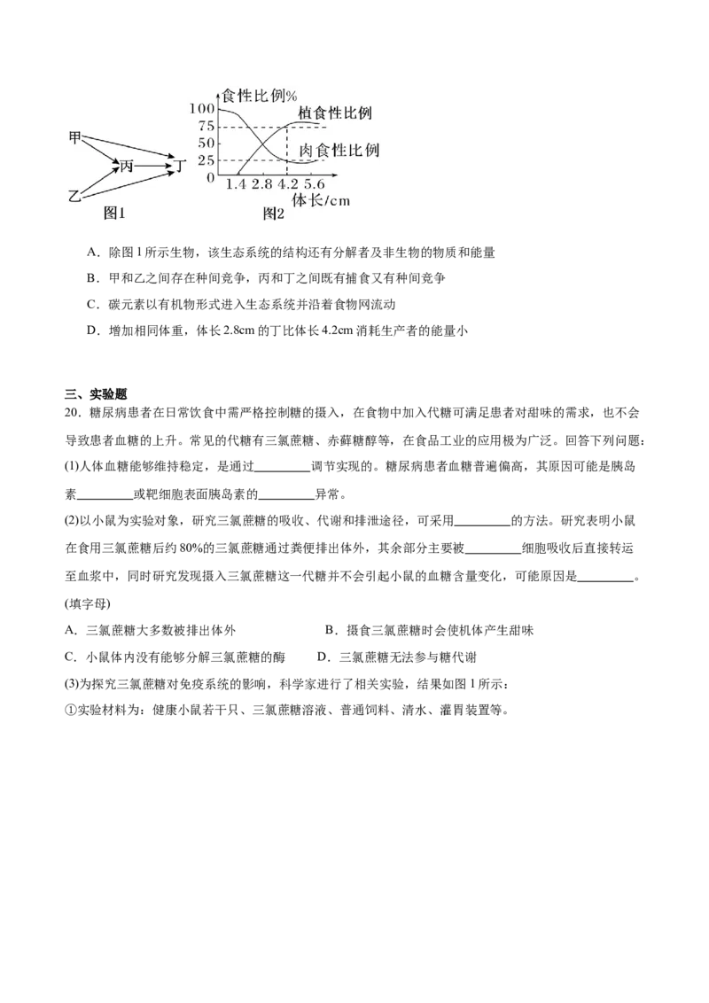 江苏省常州高级中学2025-2026学年高二上学期期中考试生物Word版含答案_2024-2025高二（7-7月题库）_2026年1月高二_260112江苏省常州高级中学2025-2026学年高二上学期期中考试