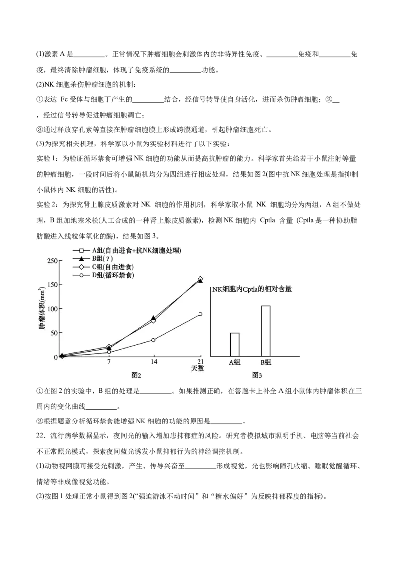 江苏省常州高级中学2025-2026学年高二上学期期中考试生物Word版含答案_2024-2025高二（7-7月题库）_2026年1月高二_260112江苏省常州高级中学2025-2026学年高二上学期期中考试