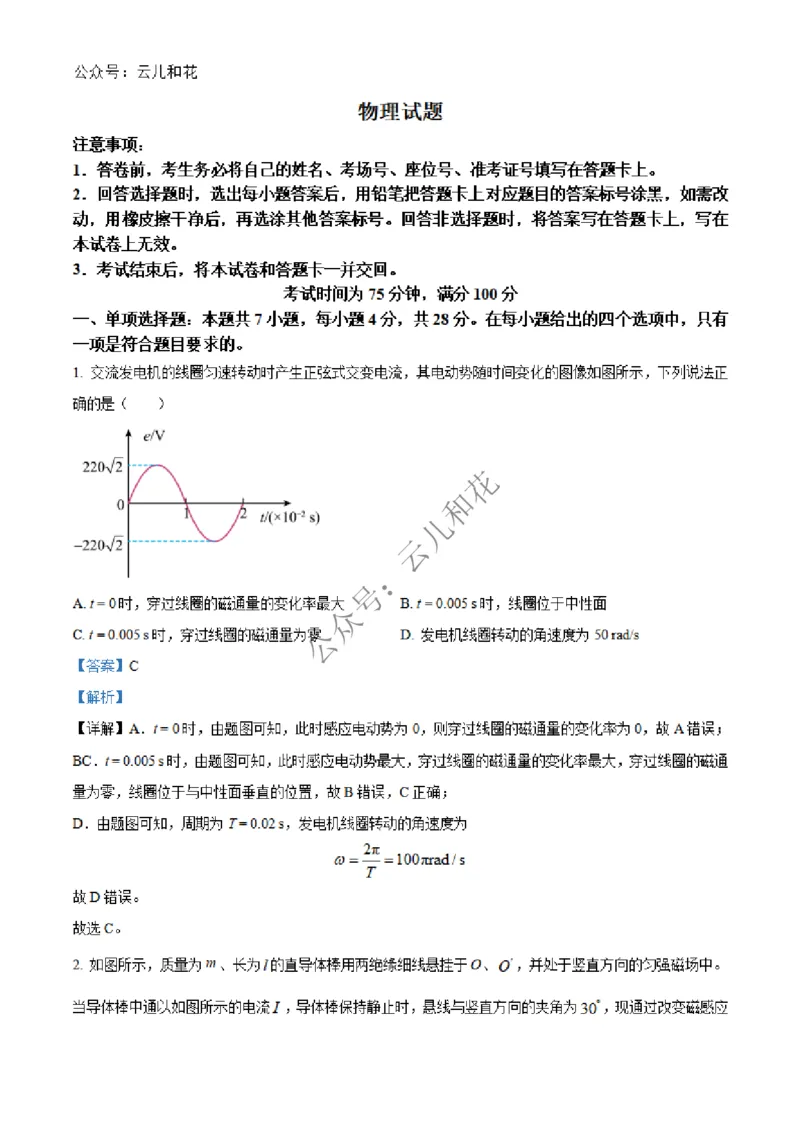 河南省百师联盟2024-2025学年高二上学期12月期中物理试题Word版含解析_2024-2025高二（7-7月题库）_2024年12月试卷_1227河南省百师联盟2024-2025学年高二上学期12月期中检测