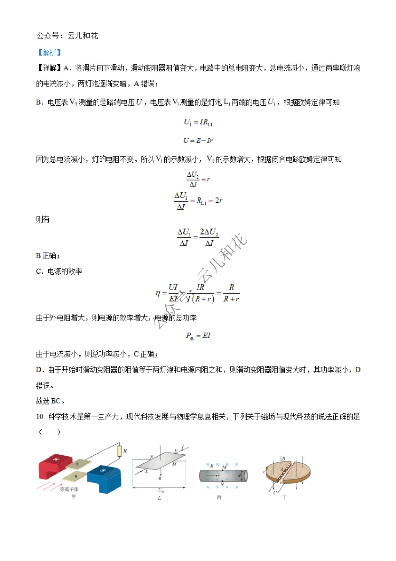 河南省百师联盟2024-2025学年高二上学期12月期中物理试题Word版含解析_2024-2025高二（7-7月题库）_2024年12月试卷_1227河南省百师联盟2024-2025学年高二上学期12月期中检测