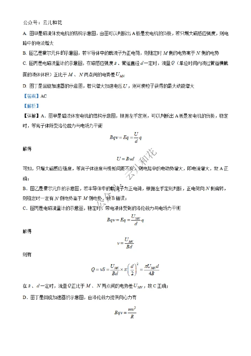 河南省百师联盟2024-2025学年高二上学期12月期中物理试题Word版含解析_2024-2025高二（7-7月题库）_2024年12月试卷_1227河南省百师联盟2024-2025学年高二上学期12月期中检测