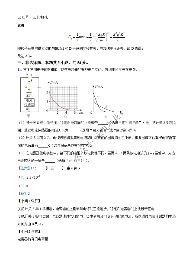 河南省百师联盟2024-2025学年高二上学期12月期中物理试题Word版含解析_2024-2025高二（7-7月题库）_2024年12月试卷_1227河南省百师联盟2024-2025学年高二上学期12月期中检测