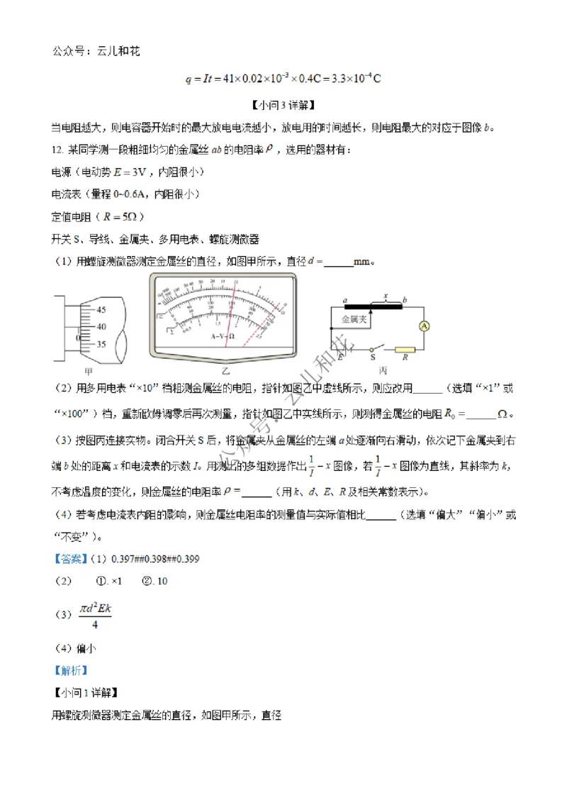 河南省百师联盟2024-2025学年高二上学期12月期中物理试题Word版含解析_2024-2025高二（7-7月题库）_2024年12月试卷_1227河南省百师联盟2024-2025学年高二上学期12月期中检测
