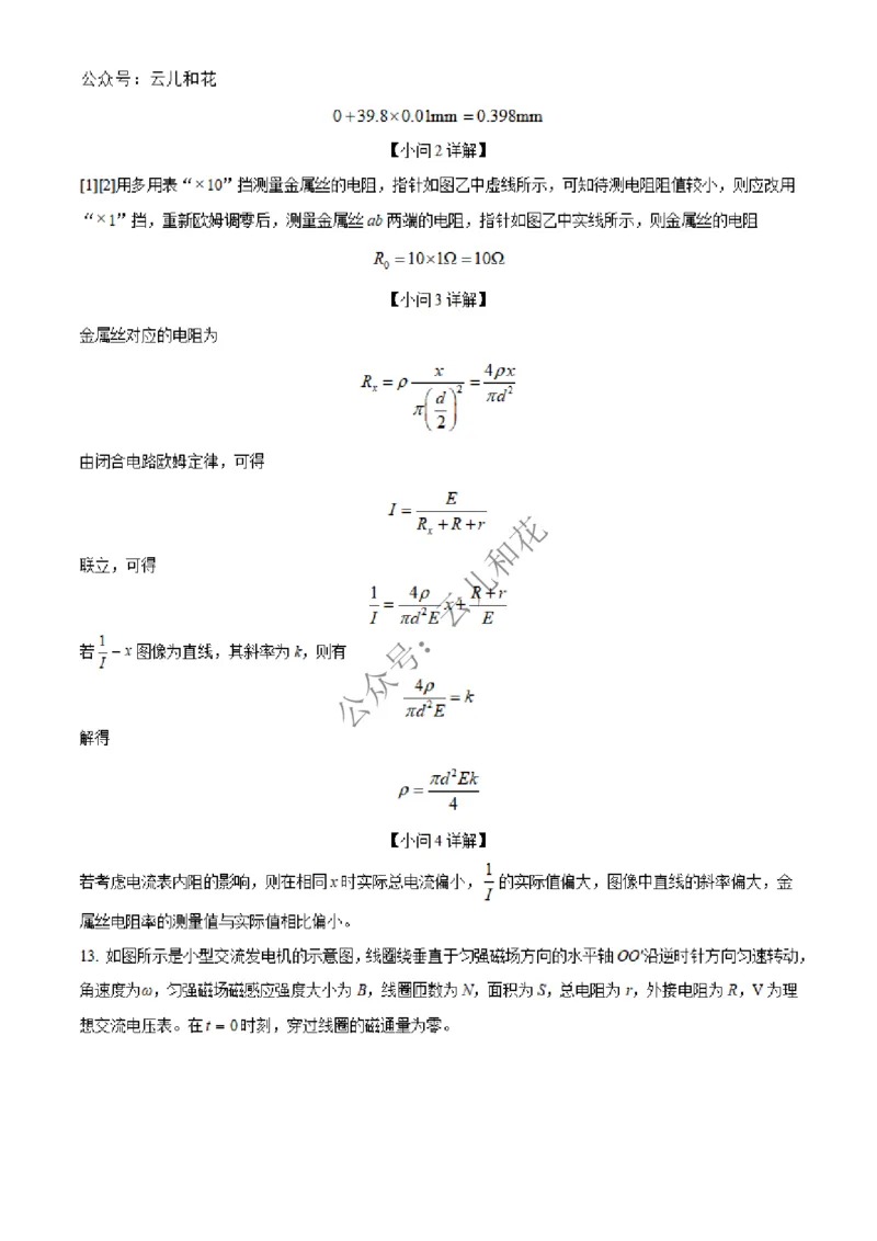河南省百师联盟2024-2025学年高二上学期12月期中物理试题Word版含解析_2024-2025高二（7-7月题库）_2024年12月试卷_1227河南省百师联盟2024-2025学年高二上学期12月期中检测