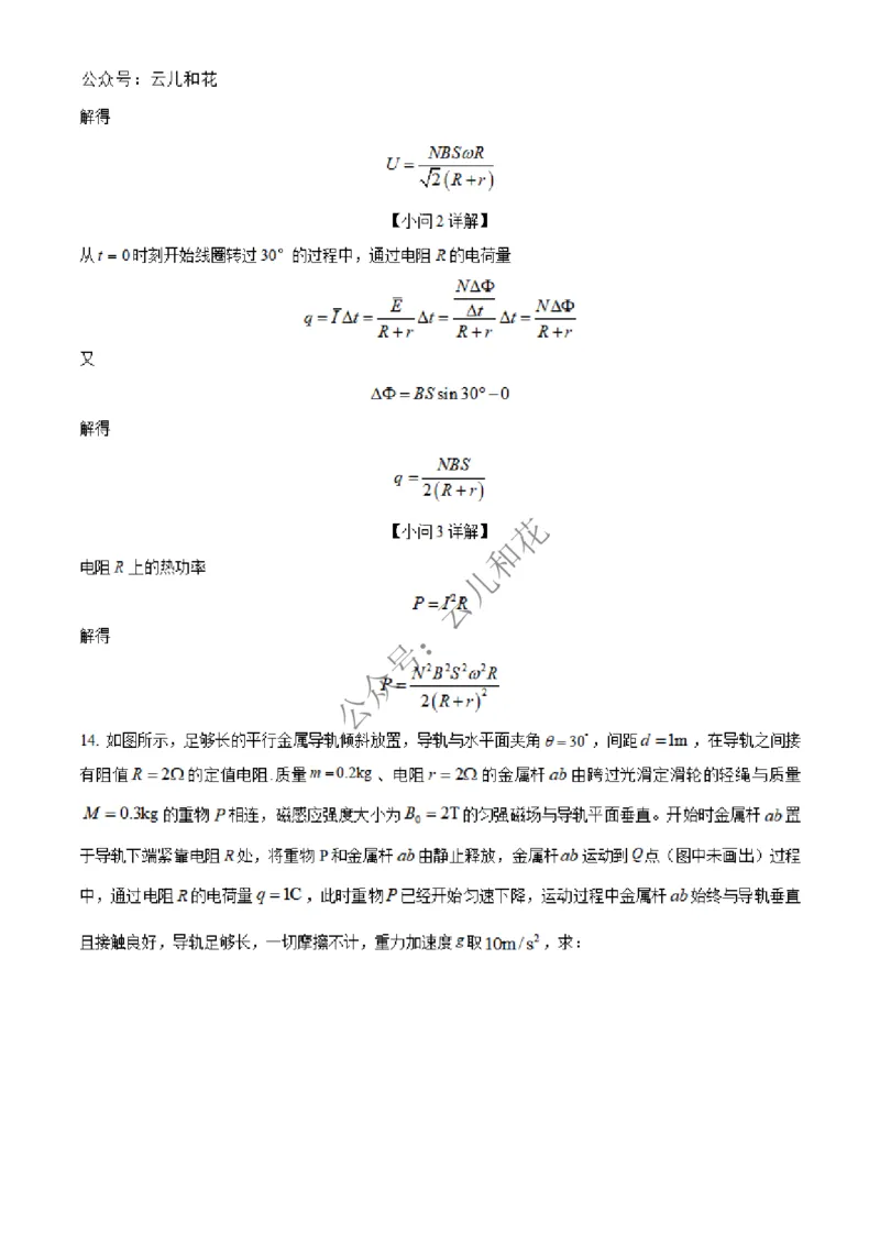 河南省百师联盟2024-2025学年高二上学期12月期中物理试题Word版含解析_2024-2025高二（7-7月题库）_2024年12月试卷_1227河南省百师联盟2024-2025学年高二上学期12月期中检测
