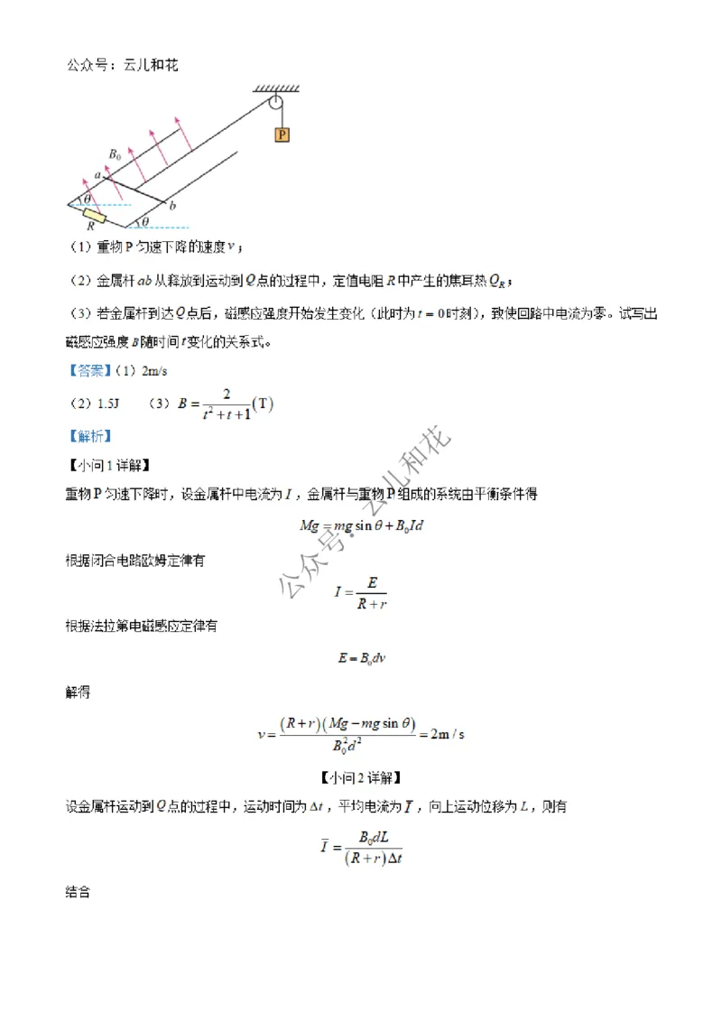 河南省百师联盟2024-2025学年高二上学期12月期中物理试题Word版含解析_2024-2025高二（7-7月题库）_2024年12月试卷_1227河南省百师联盟2024-2025学年高二上学期12月期中检测
