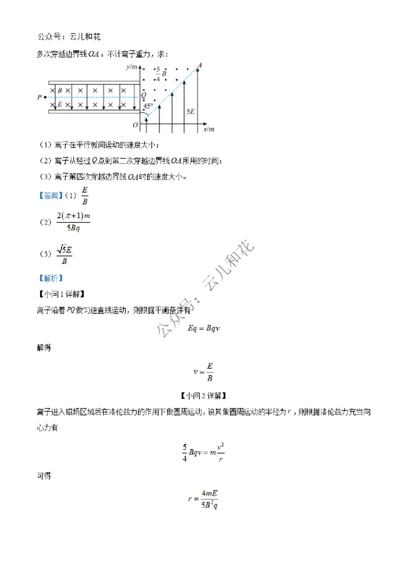 河南省百师联盟2024-2025学年高二上学期12月期中物理试题Word版含解析_2024-2025高二（7-7月题库）_2024年12月试卷_1227河南省百师联盟2024-2025学年高二上学期12月期中检测