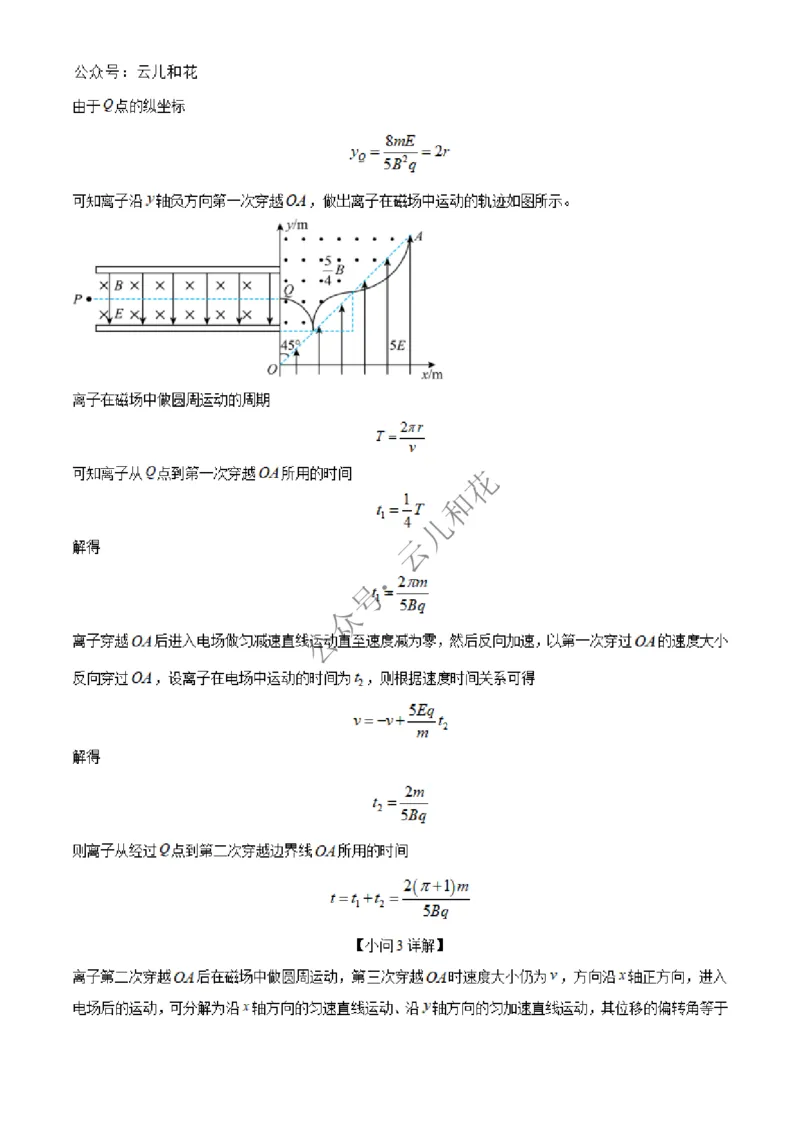 河南省百师联盟2024-2025学年高二上学期12月期中物理试题Word版含解析_2024-2025高二（7-7月题库）_2024年12月试卷_1227河南省百师联盟2024-2025学年高二上学期12月期中检测