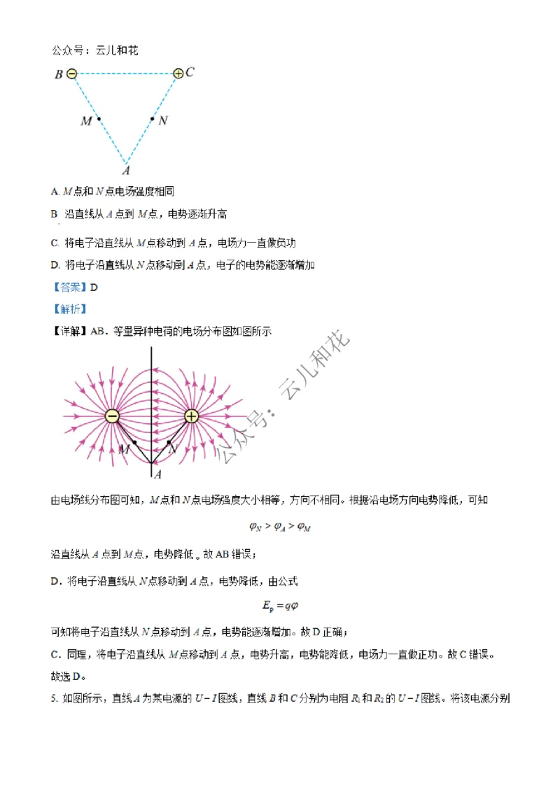 河南省百师联盟2024-2025学年高二上学期12月期中物理试题Word版含解析_2024-2025高二（7-7月题库）_2024年12月试卷_1227河南省百师联盟2024-2025学年高二上学期12月期中检测