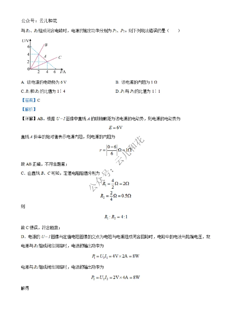 河南省百师联盟2024-2025学年高二上学期12月期中物理试题Word版含解析_2024-2025高二（7-7月题库）_2024年12月试卷_1227河南省百师联盟2024-2025学年高二上学期12月期中检测