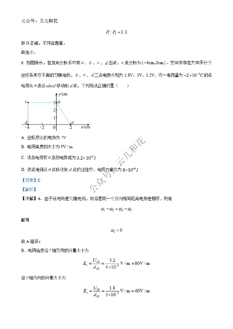 河南省百师联盟2024-2025学年高二上学期12月期中物理试题Word版含解析_2024-2025高二（7-7月题库）_2024年12月试卷_1227河南省百师联盟2024-2025学年高二上学期12月期中检测