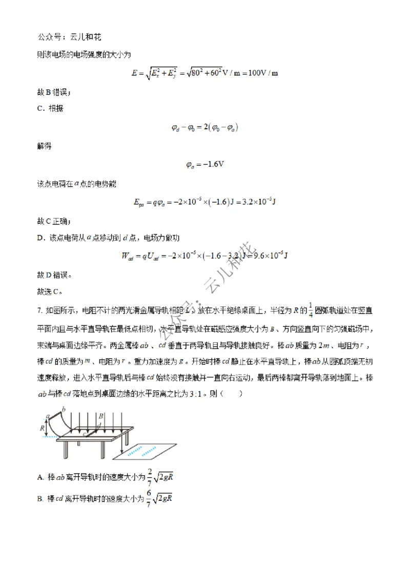 河南省百师联盟2024-2025学年高二上学期12月期中物理试题Word版含解析_2024-2025高二（7-7月题库）_2024年12月试卷_1227河南省百师联盟2024-2025学年高二上学期12月期中检测