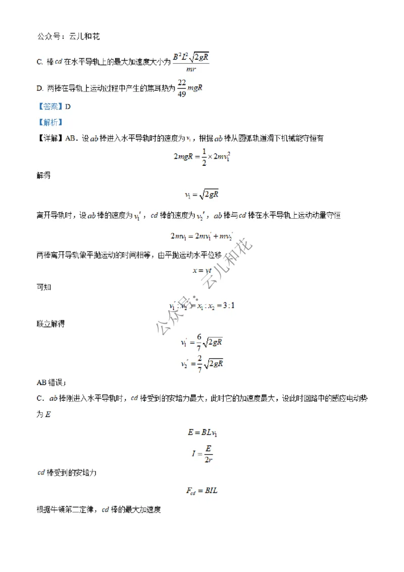 河南省百师联盟2024-2025学年高二上学期12月期中物理试题Word版含解析_2024-2025高二（7-7月题库）_2024年12月试卷_1227河南省百师联盟2024-2025学年高二上学期12月期中检测
