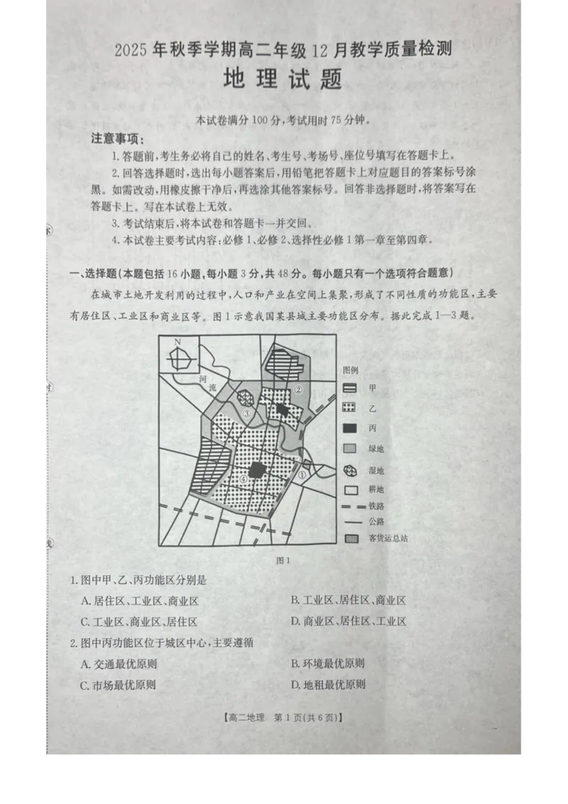 桂林十二县中学2025-12月联考高二地理试卷_2024-2025高二（7-7月题库）_2026年1月高二_260104广西壮族自治区桂林市十二县中学等2025-2026学年高二上学期12月期中