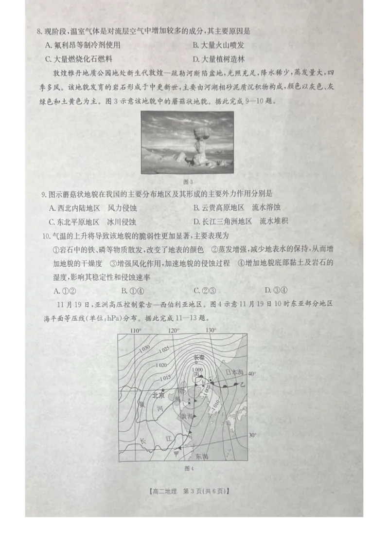 桂林十二县中学2025-12月联考高二地理试卷_2024-2025高二（7-7月题库）_2026年1月高二_260104广西壮族自治区桂林市十二县中学等2025-2026学年高二上学期12月期中