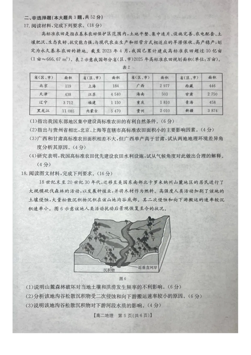 桂林十二县中学2025-12月联考高二地理试卷_2024-2025高二（7-7月题库）_2026年1月高二_260104广西壮族自治区桂林市十二县中学等2025-2026学年高二上学期12月期中