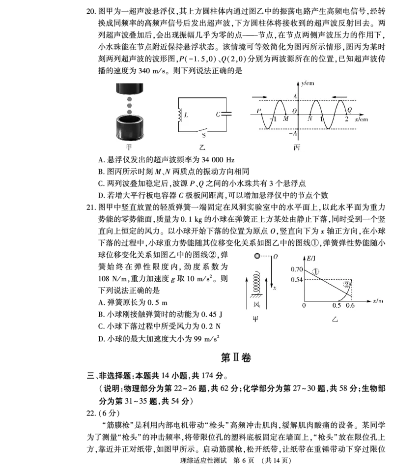 理综_2024年3月_013月合集_2024届河南省普通高中毕业班高考适应性测试3月_2024届河南省普通高中毕业班高考适应性测试3月-理综试题