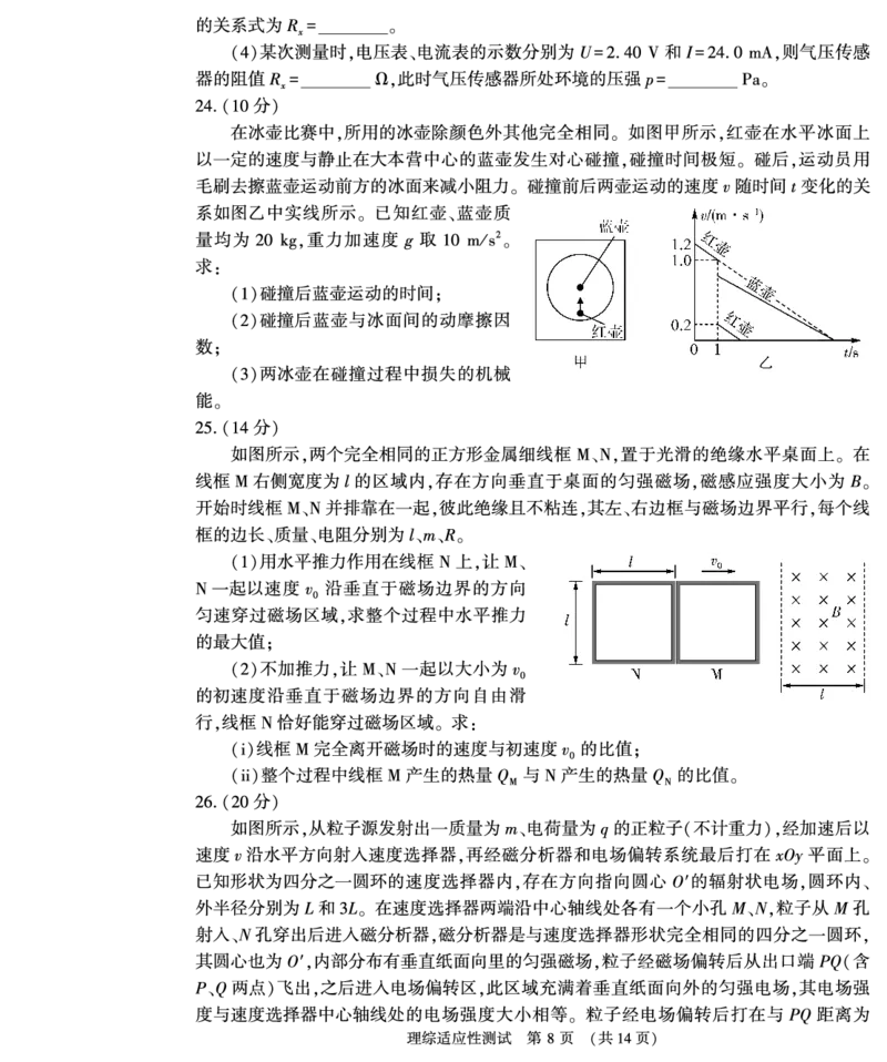 理综_2024年3月_013月合集_2024届河南省普通高中毕业班高考适应性测试3月_2024届河南省普通高中毕业班高考适应性测试3月-理综试题