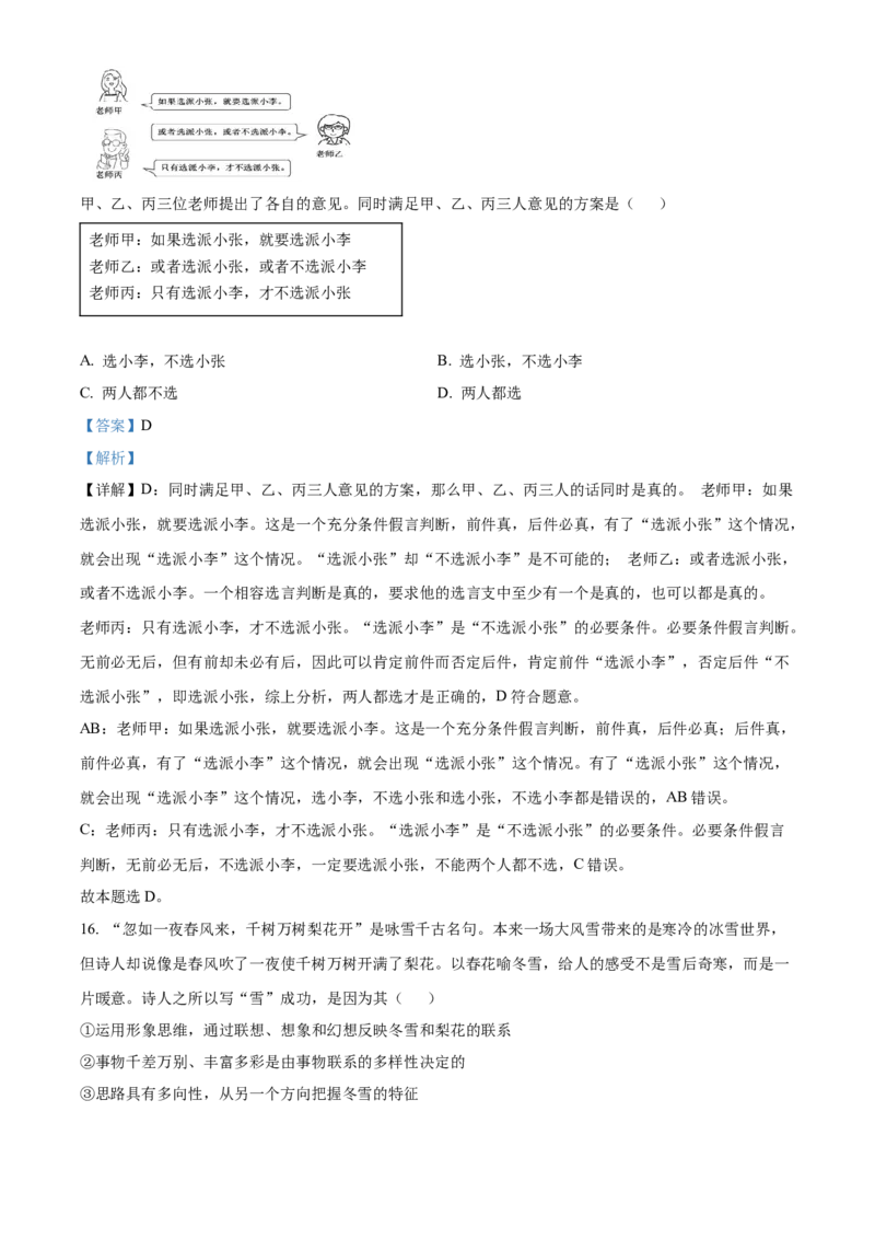 精品解析：辽宁省沈阳市东北育才学校高中部2023-2024学年高三下学期第六次模拟考试政治试题（解析版）_2024年3月_013月合集_2024届辽宁省东北育才学校高三下第六次模拟考试