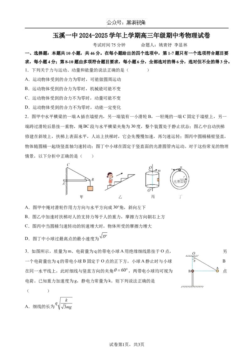 期中考_2024-2025高三（6-6月题库）_2024年11月试卷_1120云南省玉溪市一中2024-2025学年高三上学期期中考试_物理