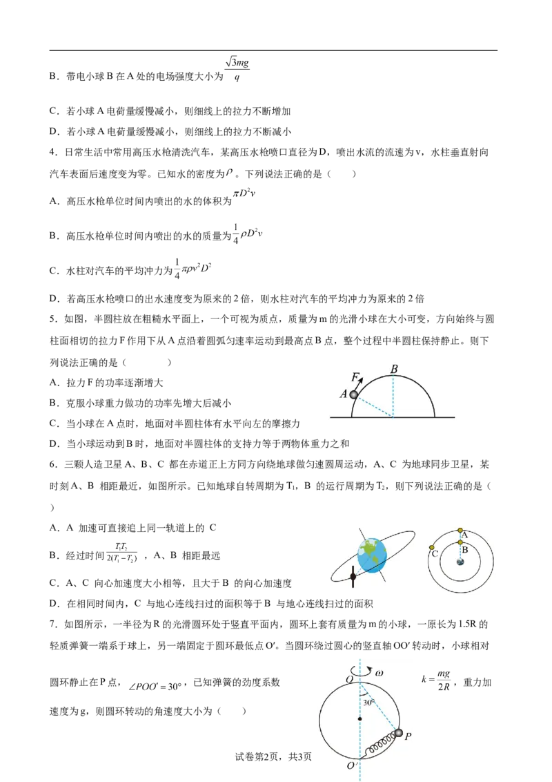 期中考_2024-2025高三（6-6月题库）_2024年11月试卷_1120云南省玉溪市一中2024-2025学年高三上学期期中考试_物理