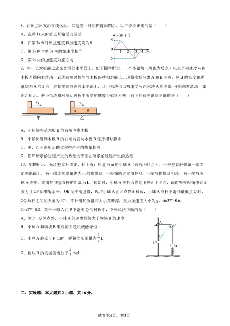 期中考_2024-2025高三（6-6月题库）_2024年11月试卷_1120云南省玉溪市一中2024-2025学年高三上学期期中考试_物理