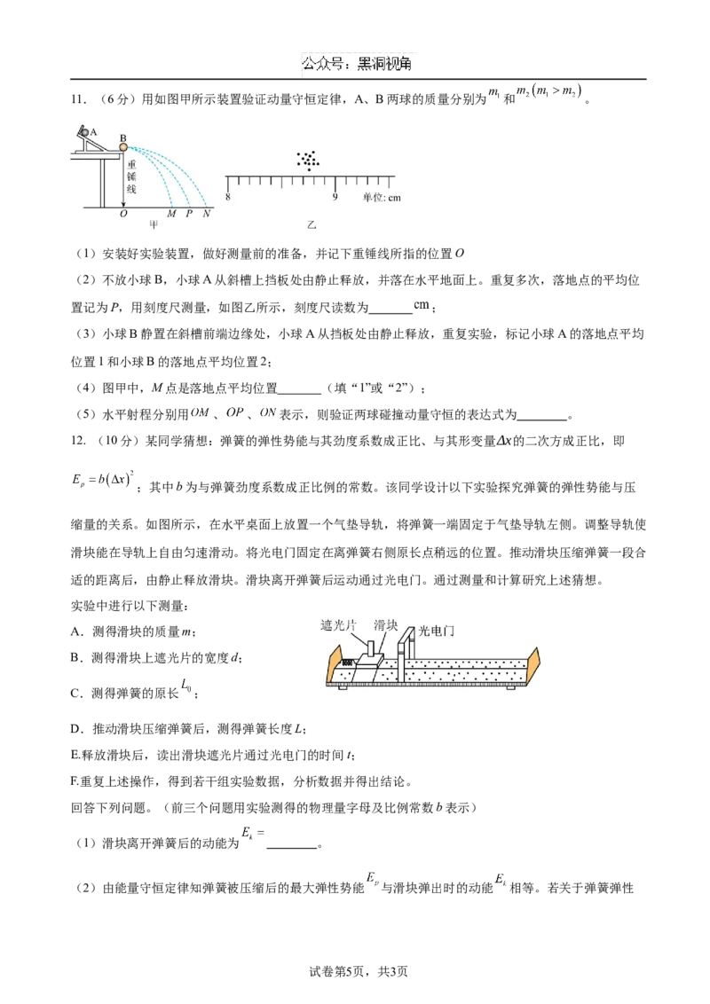 期中考_2024-2025高三（6-6月题库）_2024年11月试卷_1120云南省玉溪市一中2024-2025学年高三上学期期中考试_物理