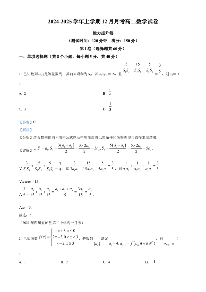 江西省赣州市大余县部分学校2024-2025学年高二上学期12月联考数学试题Word版含解析_2024-2025高二（7-7月题库）_2024年12月试卷