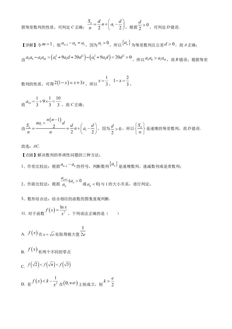 江西省赣州市大余县部分学校2024-2025学年高二上学期12月联考数学试题Word版含解析_2024-2025高二（7-7月题库）_2024年12月试卷