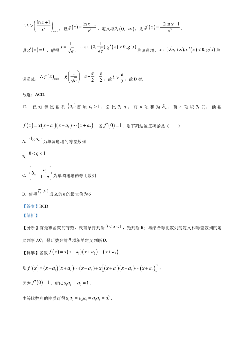 江西省赣州市大余县部分学校2024-2025学年高二上学期12月联考数学试题Word版含解析_2024-2025高二（7-7月题库）_2024年12月试卷