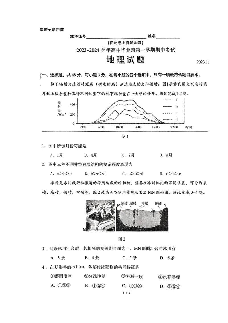 福建省百校联考2023-2024学年高三上学期期中考试地理试题(1)_2023年11月_0211月合集_2024届福建省百校联考高三上学期期中联考_福建省百校联考2024届高三上学期期中联考地理