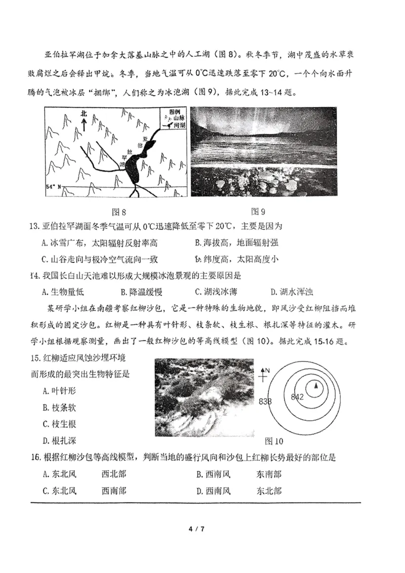 福建省百校联考2023-2024学年高三上学期期中考试地理试题(1)_2023年11月_0211月合集_2024届福建省百校联考高三上学期期中联考_福建省百校联考2024届高三上学期期中联考地理