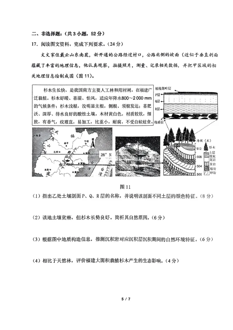 福建省百校联考2023-2024学年高三上学期期中考试地理试题(1)_2023年11月_0211月合集_2024届福建省百校联考高三上学期期中联考_福建省百校联考2024届高三上学期期中联考地理
