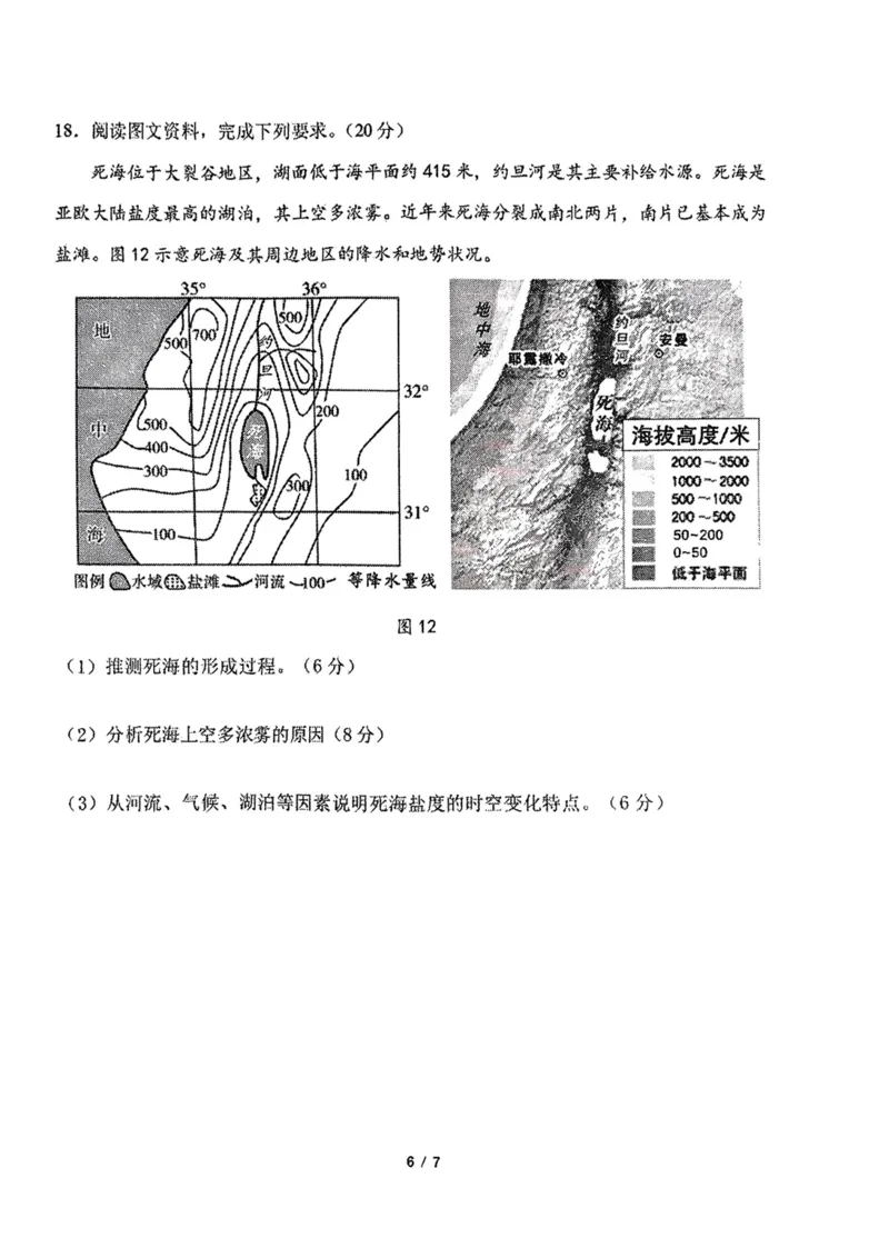 福建省百校联考2023-2024学年高三上学期期中考试地理试题(1)_2023年11月_0211月合集_2024届福建省百校联考高三上学期期中联考_福建省百校联考2024届高三上学期期中联考地理