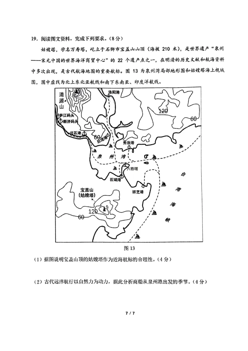 福建省百校联考2023-2024学年高三上学期期中考试地理试题(1)_2023年11月_0211月合集_2024届福建省百校联考高三上学期期中联考_福建省百校联考2024届高三上学期期中联考地理