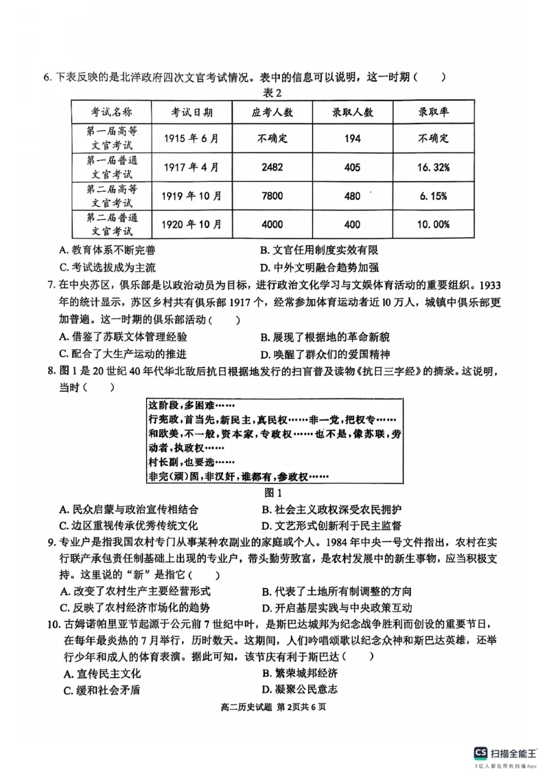 安徽师范大学附属中学2024-2025学年高二上学期期中考试历史试题_2024-2025高二（7-7月题库）_2024年11月试卷_1114安徽省芜湖市师范大学附属中学2024-2025学年高二上学期期中考试