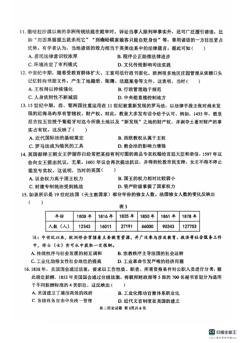 安徽师范大学附属中学2024-2025学年高二上学期期中考试历史试题_2024-2025高二（7-7月题库）_2024年11月试卷_1114安徽省芜湖市师范大学附属中学2024-2025学年高二上学期期中考试