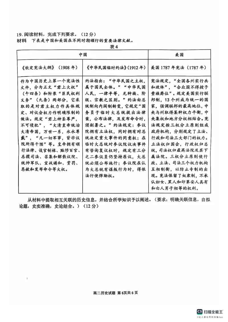 安徽师范大学附属中学2024-2025学年高二上学期期中考试历史试题_2024-2025高二（7-7月题库）_2024年11月试卷_1114安徽省芜湖市师范大学附属中学2024-2025学年高二上学期期中考试