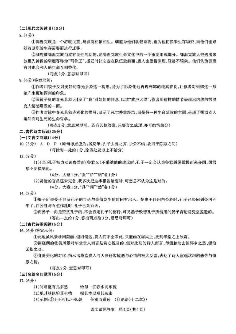 语文参考答案详解及评分说明_2024年3月_013月合集_2024届山西省际名校联考（一）(启航卷)_2024届山西省际名校联考（一）(启航卷)语文