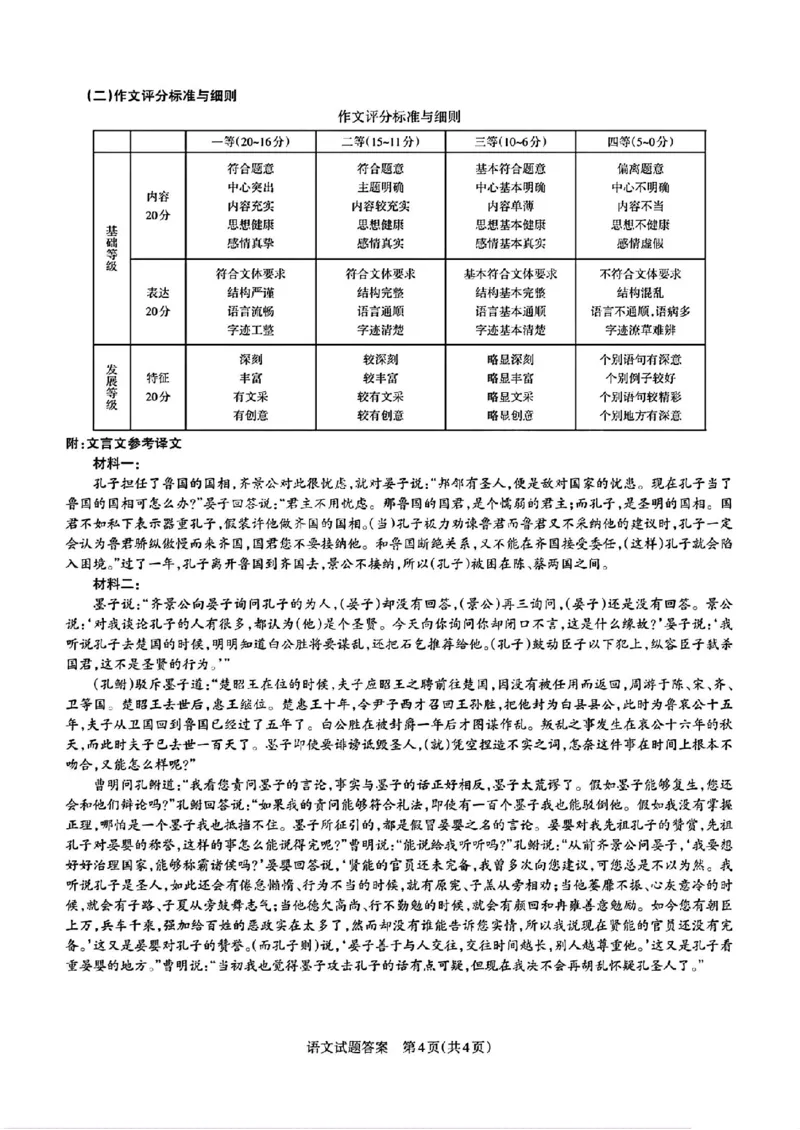 语文参考答案详解及评分说明_2024年3月_013月合集_2024届山西省际名校联考（一）(启航卷)_2024届山西省际名校联考（一）(启航卷)语文