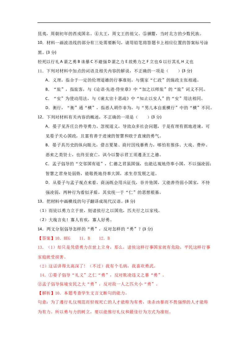 语文（一）-2024年1月新&ldquo;九省联考&rdquo;考后提升卷（原卷+解析）解析版_2024年4月_其他_2024年1月新&ldquo;九省联考&rdquo;考后提升卷（原卷+解析）