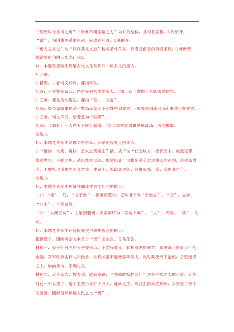 语文（一）-2024年1月新&ldquo;九省联考&rdquo;考后提升卷（原卷+解析）解析版_2024年4月_其他_2024年1月新&ldquo;九省联考&rdquo;考后提升卷（原卷+解析）