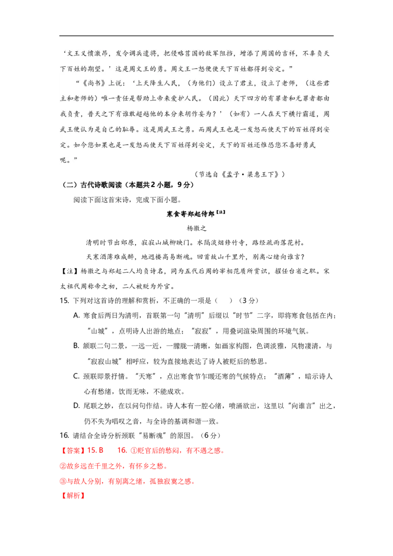 语文（一）-2024年1月新&ldquo;九省联考&rdquo;考后提升卷（原卷+解析）解析版_2024年4月_其他_2024年1月新&ldquo;九省联考&rdquo;考后提升卷（原卷+解析）
