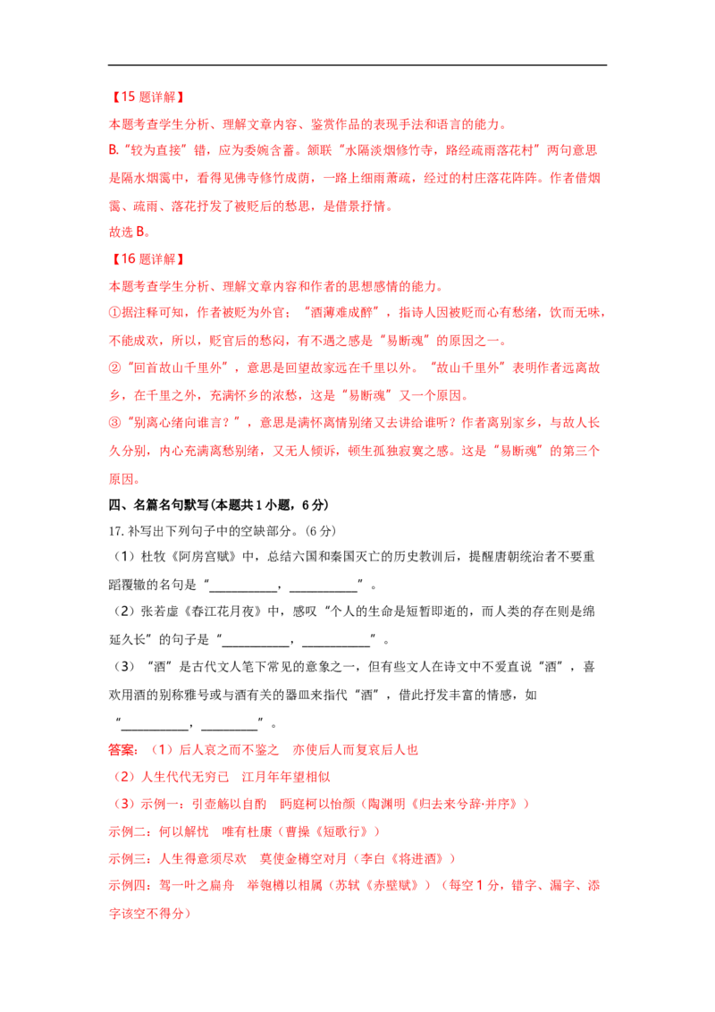 语文（一）-2024年1月新&ldquo;九省联考&rdquo;考后提升卷（原卷+解析）解析版_2024年4月_其他_2024年1月新&ldquo;九省联考&rdquo;考后提升卷（原卷+解析）