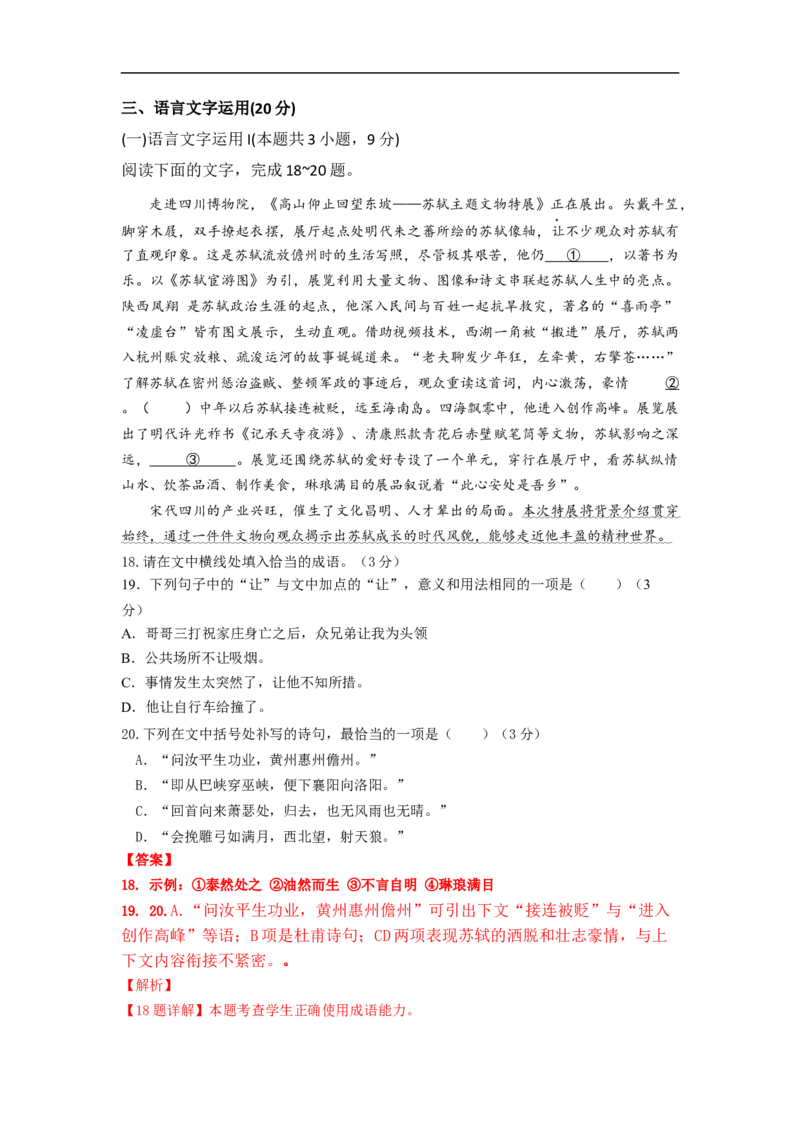 语文（一）-2024年1月新&ldquo;九省联考&rdquo;考后提升卷（原卷+解析）解析版_2024年4月_其他_2024年1月新&ldquo;九省联考&rdquo;考后提升卷（原卷+解析）