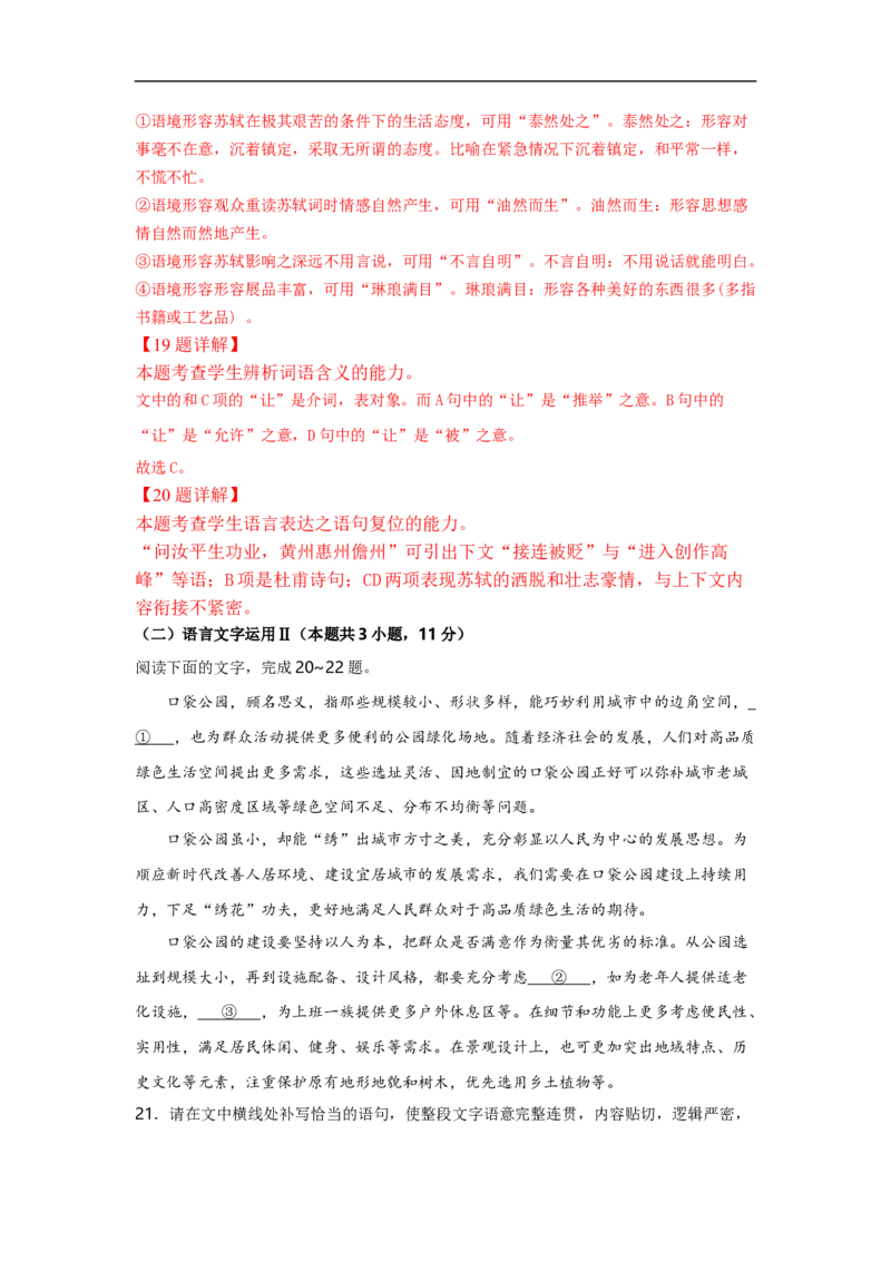 语文（一）-2024年1月新&ldquo;九省联考&rdquo;考后提升卷（原卷+解析）解析版_2024年4月_其他_2024年1月新&ldquo;九省联考&rdquo;考后提升卷（原卷+解析）