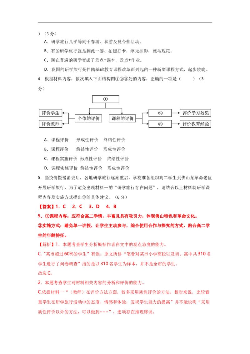 语文（一）-2024年1月新&ldquo;九省联考&rdquo;考后提升卷（原卷+解析）解析版_2024年4月_其他_2024年1月新&ldquo;九省联考&rdquo;考后提升卷（原卷+解析）