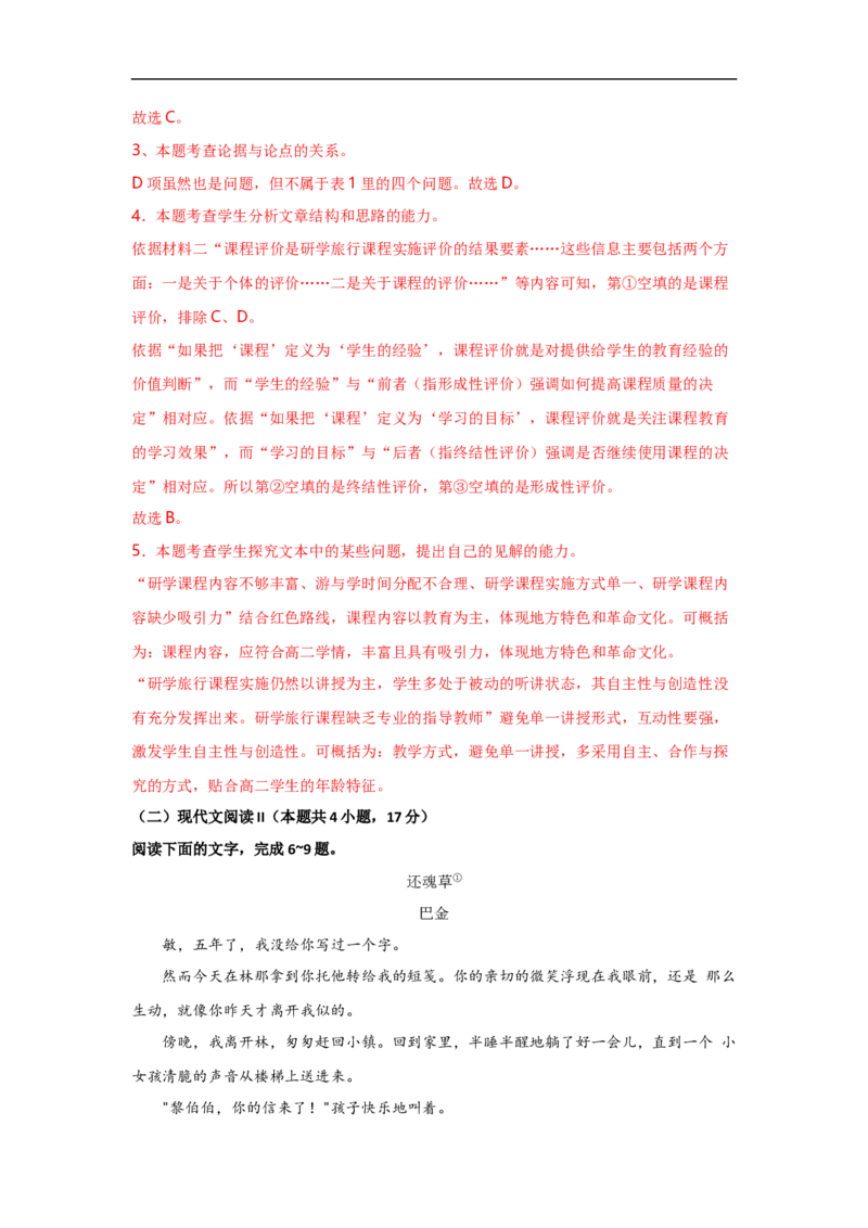 语文（一）-2024年1月新&ldquo;九省联考&rdquo;考后提升卷（原卷+解析）解析版_2024年4月_其他_2024年1月新&ldquo;九省联考&rdquo;考后提升卷（原卷+解析）