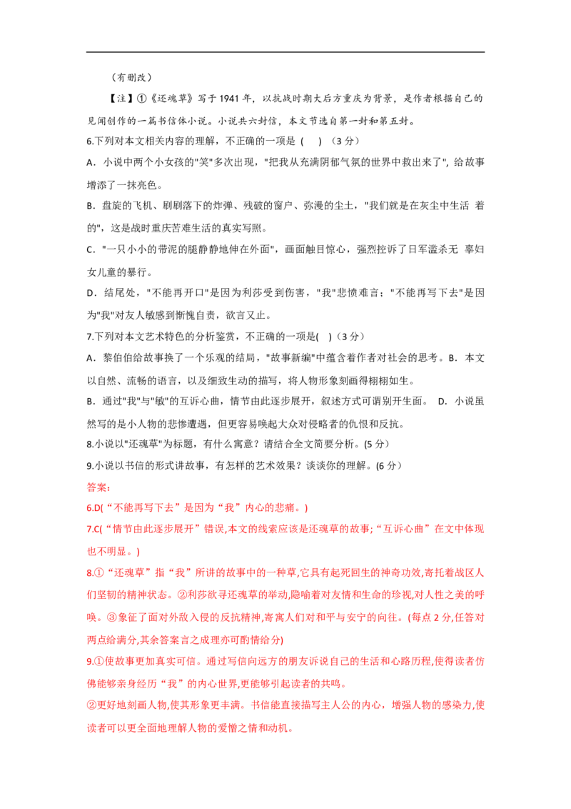 语文（一）-2024年1月新&ldquo;九省联考&rdquo;考后提升卷（原卷+解析）解析版_2024年4月_其他_2024年1月新&ldquo;九省联考&rdquo;考后提升卷（原卷+解析）