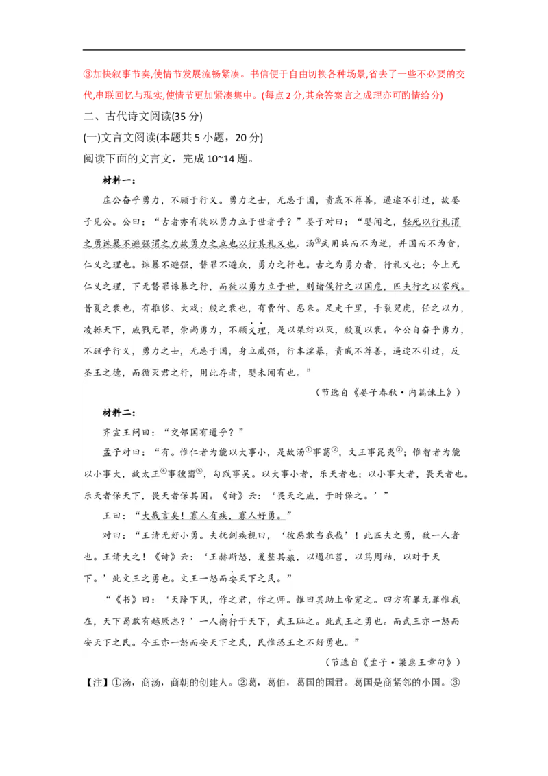 语文（一）-2024年1月新&ldquo;九省联考&rdquo;考后提升卷（原卷+解析）解析版_2024年4月_其他_2024年1月新&ldquo;九省联考&rdquo;考后提升卷（原卷+解析）